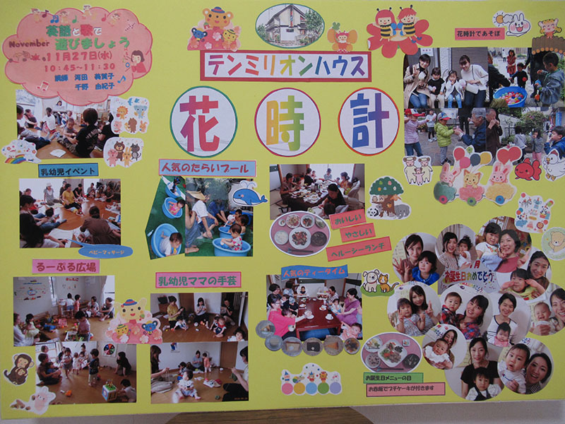 テンミリオンハウス花時計（ゆうスリー）